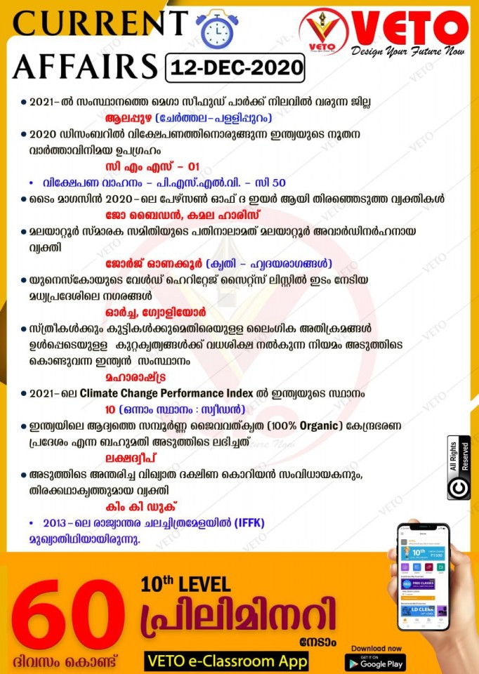 mega seafood park,climate change performance index(CCPI) india rank 2021,Daily current affairs